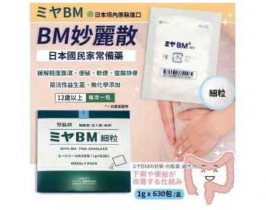 妙利敷整腸藥 MIYA-BM 細粒（日本境內版）（1組 90包）