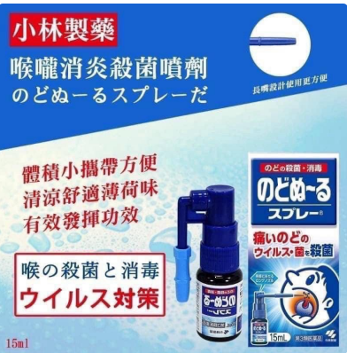 小林製藥 喉嚨腫痛發炎殺菌消炎噴霧 15ml（のどぬーるスプレー）