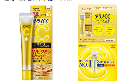 樂敦 Melano CC 高純度維他命C 美容液（樂敦CC美容液）