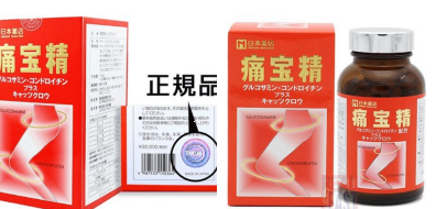 日本 藥王製藥「痛貫穩」關節保健食品（日文包裝品名：痛宝精・正規品）
