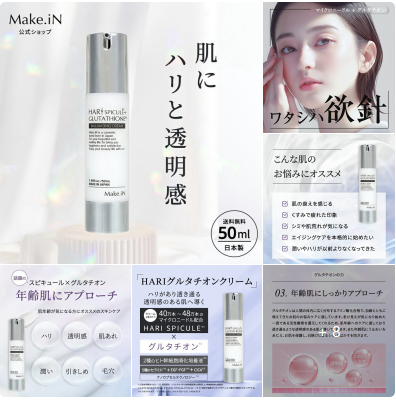 日本 Make.iN 微針爆款 人類幹細胞平衡霜 50ml（HARI SPICULE+）