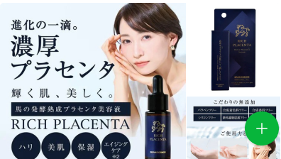 馬胎盤精華液（高濃度・高保濕）20ml 日本製
