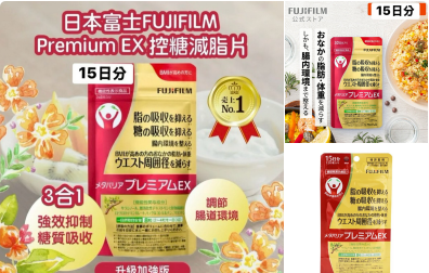 日本富士 FUJIFILM Premium EX 控糖減脂片（富士瘦腰丸）15日分