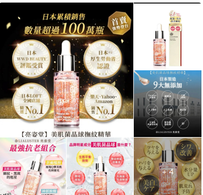 LIALUSTER 亮姿堂 美肌菌晶球撫紋精華液 27mL