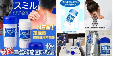 日本三笠 不沾手酸痛按摩藥膏（三笠酸痛固形軟膏）40g・藍蓋