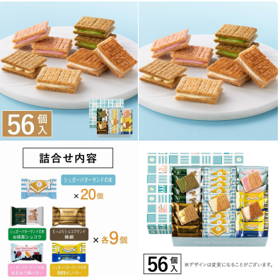 日本超人氣伴手禮 砂糖奶油樹（シュガーバターの木）全明星禮盒 56 入